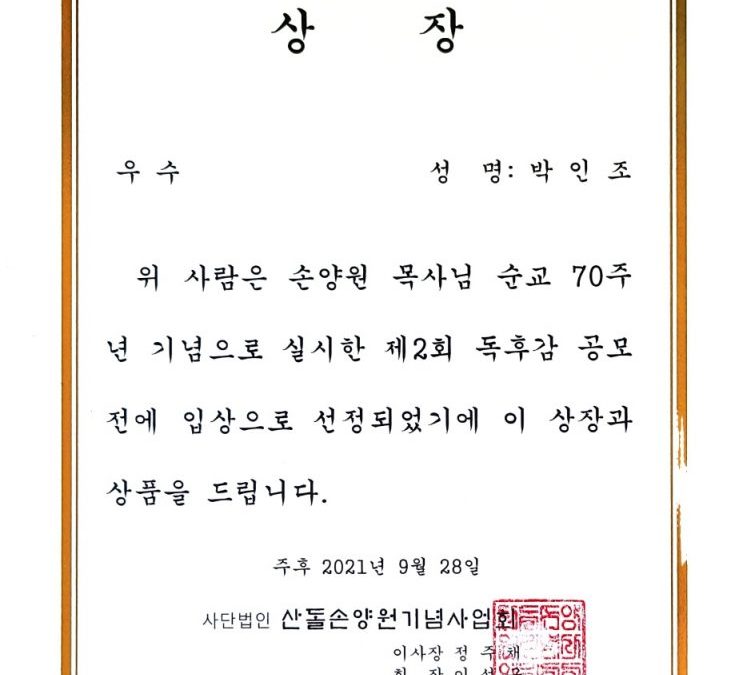 순교 70주년 기념 제2회 독후감 공모전 입상 상장