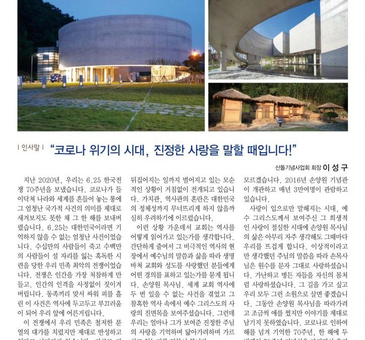 손양원 계간지