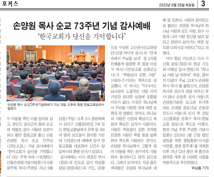 손양원 목사 순교 73주년 기념 감사예배