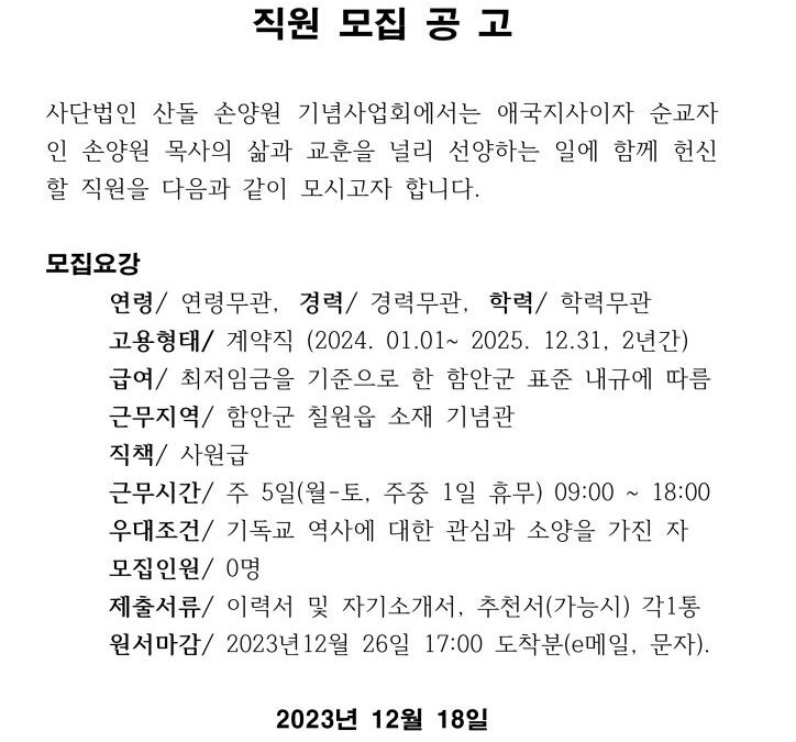손앙원기념관 채용공고 안내