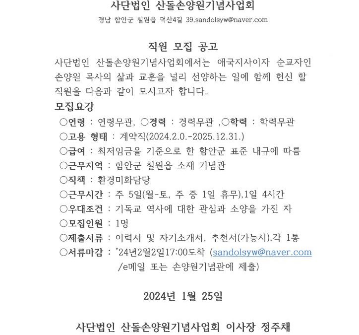 직원 모집 공고