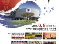 제3회 애국지사 손양원을 추모하는 "나라사랑 음악회" 개회