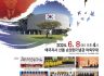 제3회 애국지사 손양원을 추모하는 "나라사랑 음악회" 개회