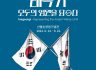 역사를 가진 태극기 전시회
